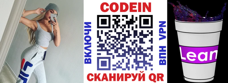 где найти   Калачинск  Codein напиток Lean (лин) 